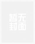 haitangshuwu.com被我渣过的前男友都黑化了（仙侠NPH）